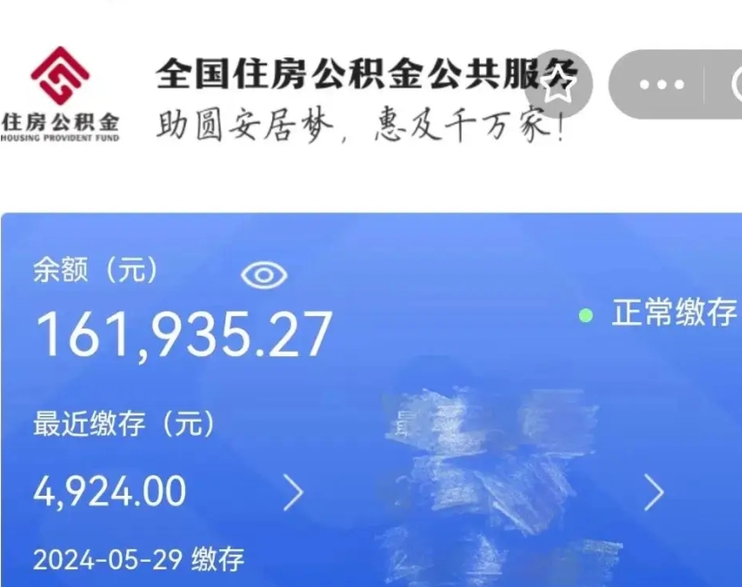 亳州离职员工离职公积金如何取取（离职公积金提取步骤）